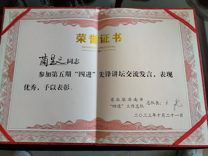 輕工供銷(xiāo)派駐“四進(jìn)”隊(duì)員參加先鋒講壇并榮獲“優(yōu)秀”表彰