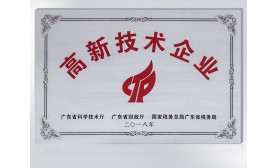 高新技術企業(yè)