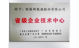 省級企業(yè)技術中心證書