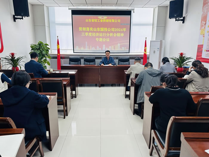 輕工供銷公司召開專題會議傳